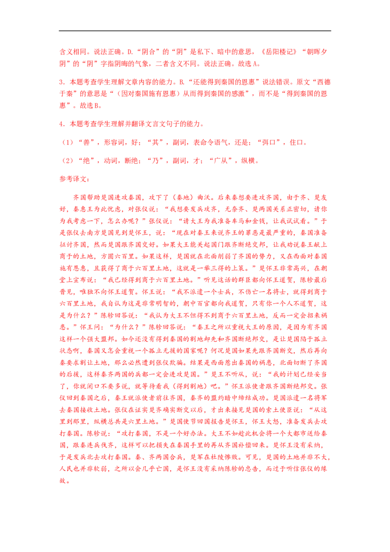 专题13文言文阅读-2023年高考语文毕业班二轮热点题型归纳与变式演练（全国通用）（解析版）_01高考语文_6赠通用版（老高考）复习资料_二轮复习