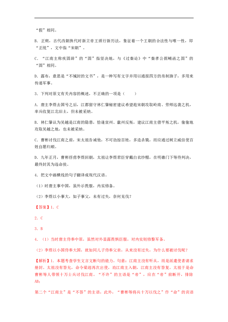 专题13文言文阅读-2023年高考语文毕业班二轮热点题型归纳与变式演练（全国通用）（解析版）_01高考语文_6赠通用版（老高考）复习资料_二轮复习