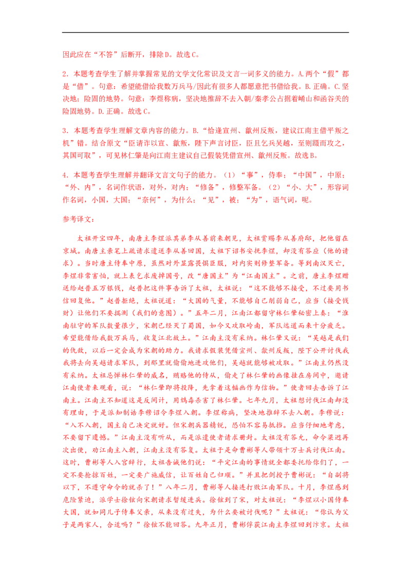 专题13文言文阅读-2023年高考语文毕业班二轮热点题型归纳与变式演练（全国通用）（解析版）_01高考语文_6赠通用版（老高考）复习资料_二轮复习