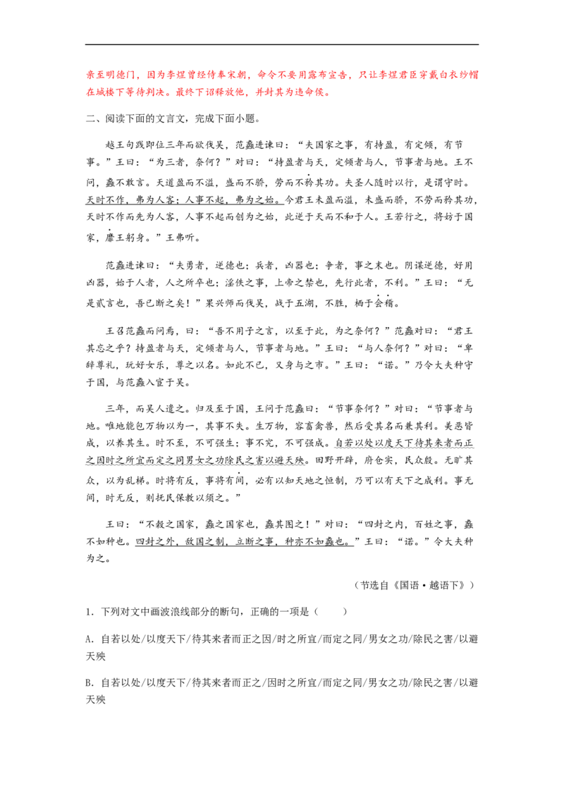专题13文言文阅读-2023年高考语文毕业班二轮热点题型归纳与变式演练（全国通用）（解析版）_01高考语文_6赠通用版（老高考）复习资料_二轮复习