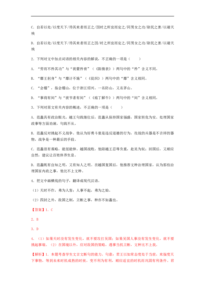 专题13文言文阅读-2023年高考语文毕业班二轮热点题型归纳与变式演练（全国通用）（解析版）_01高考语文_6赠通用版（老高考）复习资料_二轮复习