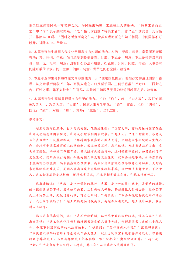 专题13文言文阅读-2023年高考语文毕业班二轮热点题型归纳与变式演练（全国通用）（解析版）_01高考语文_6赠通用版（老高考）复习资料_二轮复习
