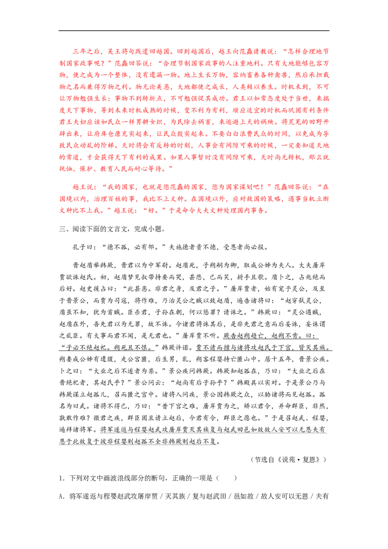 专题13文言文阅读-2023年高考语文毕业班二轮热点题型归纳与变式演练（全国通用）（解析版）_01高考语文_6赠通用版（老高考）复习资料_二轮复习