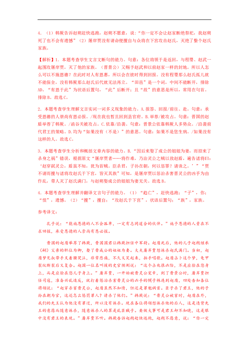 专题13文言文阅读-2023年高考语文毕业班二轮热点题型归纳与变式演练（全国通用）（解析版）_01高考语文_6赠通用版（老高考）复习资料_二轮复习