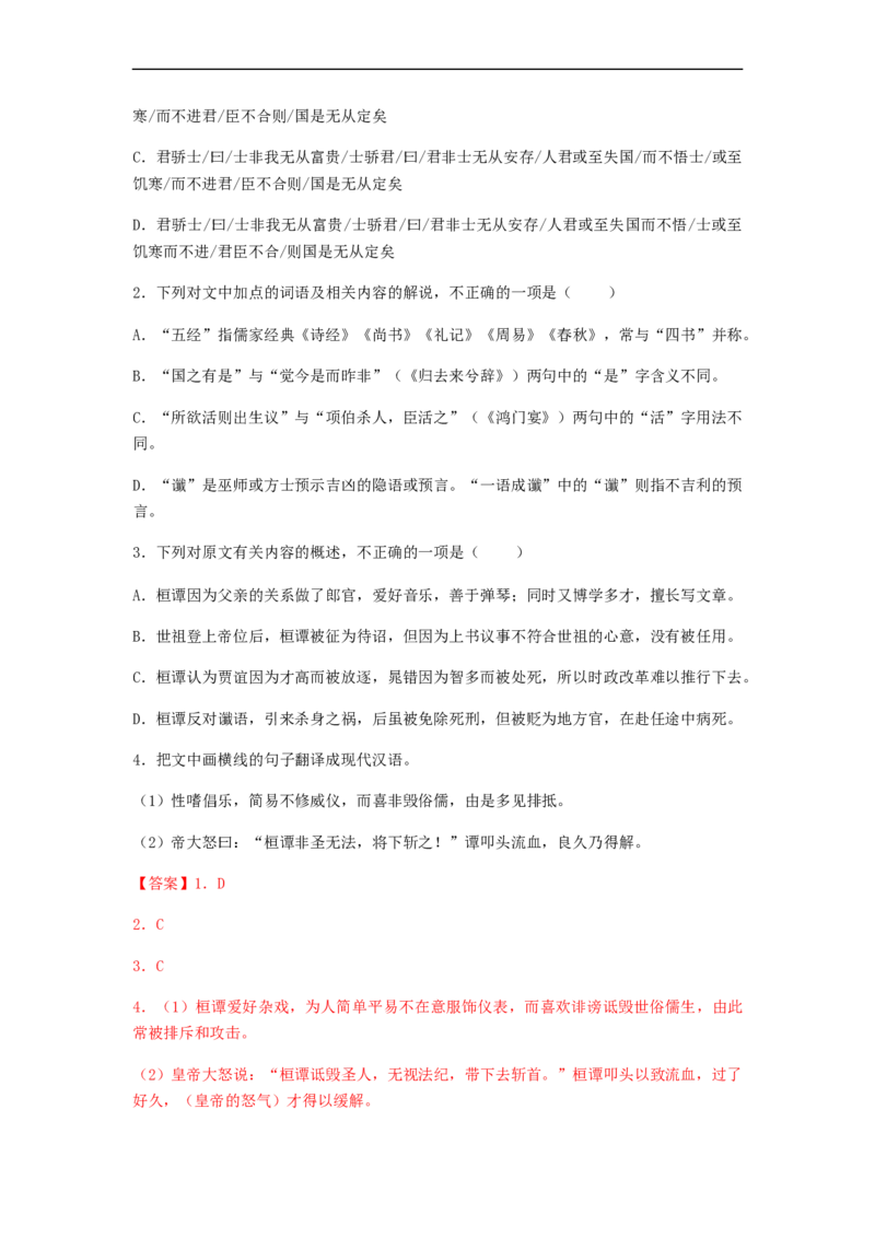 专题13文言文阅读-2023年高考语文毕业班二轮热点题型归纳与变式演练（全国通用）（解析版）_01高考语文_6赠通用版（老高考）复习资料_二轮复习