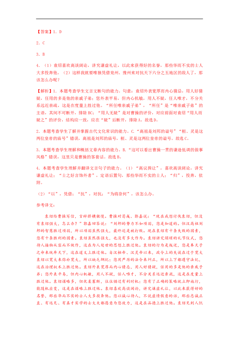 专题13文言文阅读-2023年高考语文毕业班二轮热点题型归纳与变式演练（全国通用）（解析版）_01高考语文_6赠通用版（老高考）复习资料_二轮复习