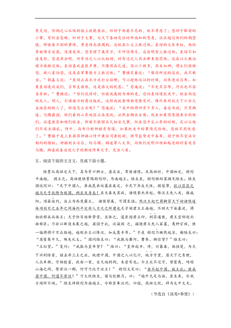 专题13文言文阅读-2023年高考语文毕业班二轮热点题型归纳与变式演练（全国通用）（解析版）_01高考语文_6赠通用版（老高考）复习资料_二轮复习