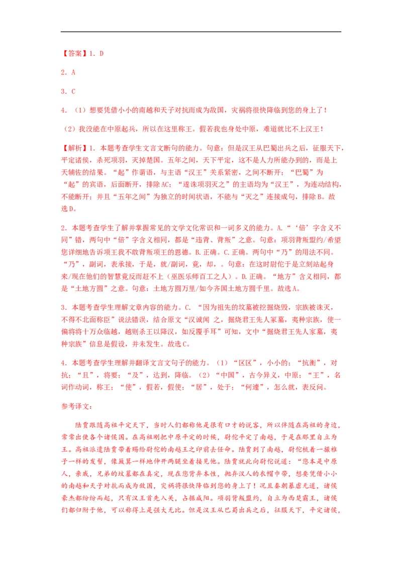 专题13文言文阅读-2023年高考语文毕业班二轮热点题型归纳与变式演练（全国通用）（解析版）_01高考语文_6赠通用版（老高考）复习资料_二轮复习