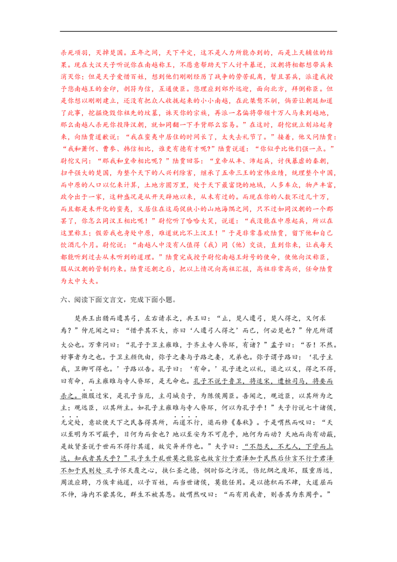 专题13文言文阅读-2023年高考语文毕业班二轮热点题型归纳与变式演练（全国通用）（解析版）_01高考语文_6赠通用版（老高考）复习资料_二轮复习