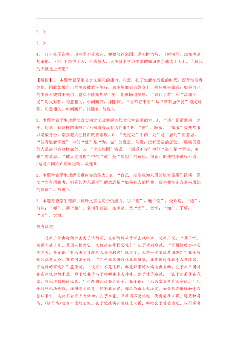 专题13文言文阅读-2023年高考语文毕业班二轮热点题型归纳与变式演练（全国通用）（解析版）_01高考语文_6赠通用版（老高考）复习资料_二轮复习