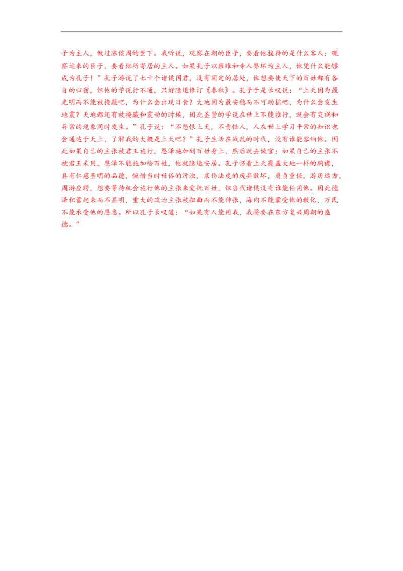 专题13文言文阅读-2023年高考语文毕业班二轮热点题型归纳与变式演练（全国通用）（解析版）_01高考语文_6赠通用版（老高考）复习资料_二轮复习