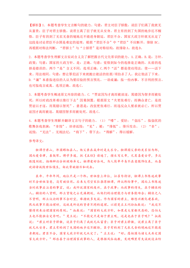 专题13文言文阅读-2023年高考语文毕业班二轮热点题型归纳与变式演练（全国通用）（解析版）_01高考语文_6赠通用版（老高考）复习资料_二轮复习
