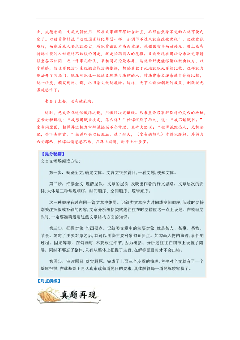 专题13文言文阅读-2023年高考语文毕业班二轮热点题型归纳与变式演练（全国通用）（解析版）_01高考语文_6赠通用版（老高考）复习资料_二轮复习