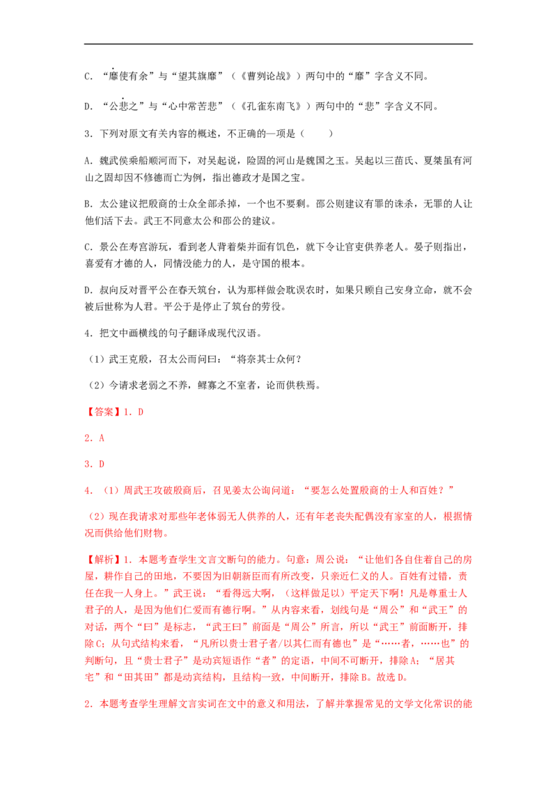 专题13文言文阅读-2023年高考语文毕业班二轮热点题型归纳与变式演练（全国通用）（解析版）_01高考语文_6赠通用版（老高考）复习资料_二轮复习