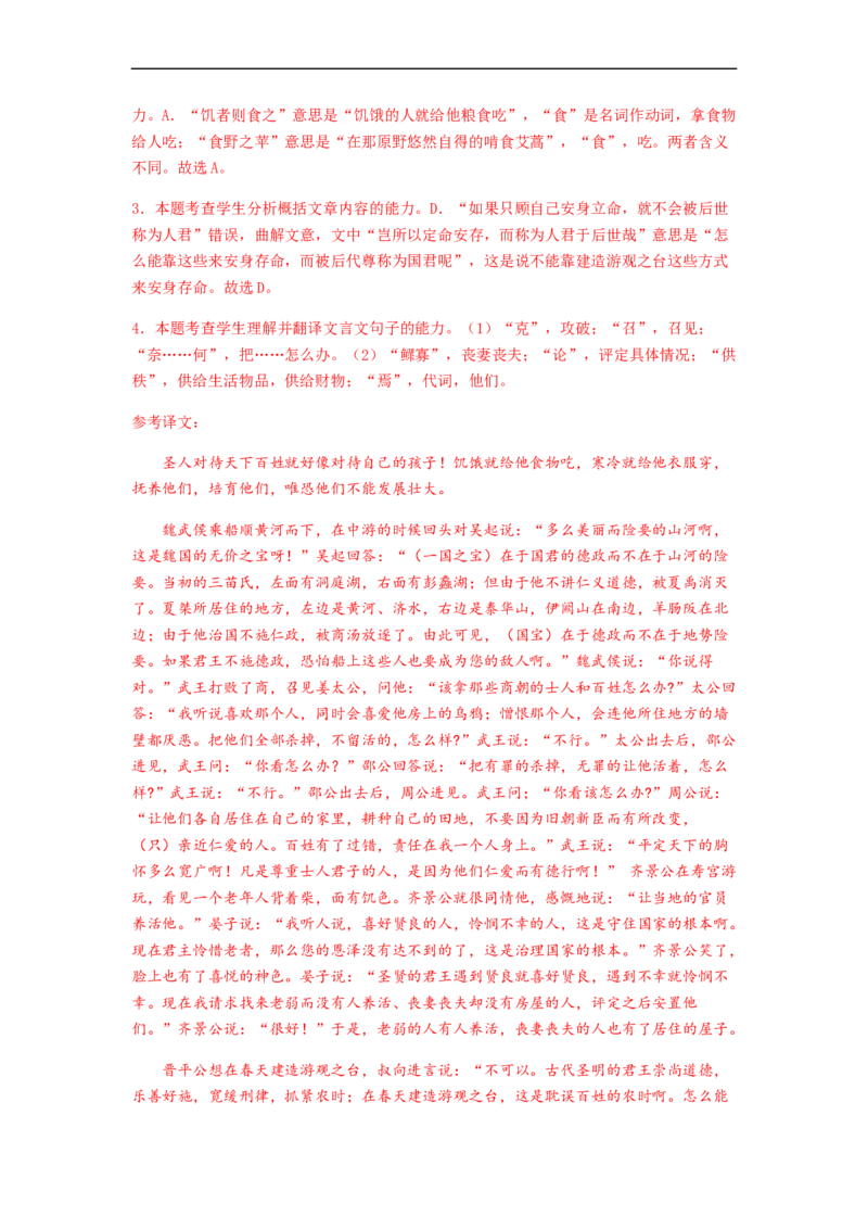 专题13文言文阅读-2023年高考语文毕业班二轮热点题型归纳与变式演练（全国通用）（解析版）_01高考语文_6赠通用版（老高考）复习资料_二轮复习