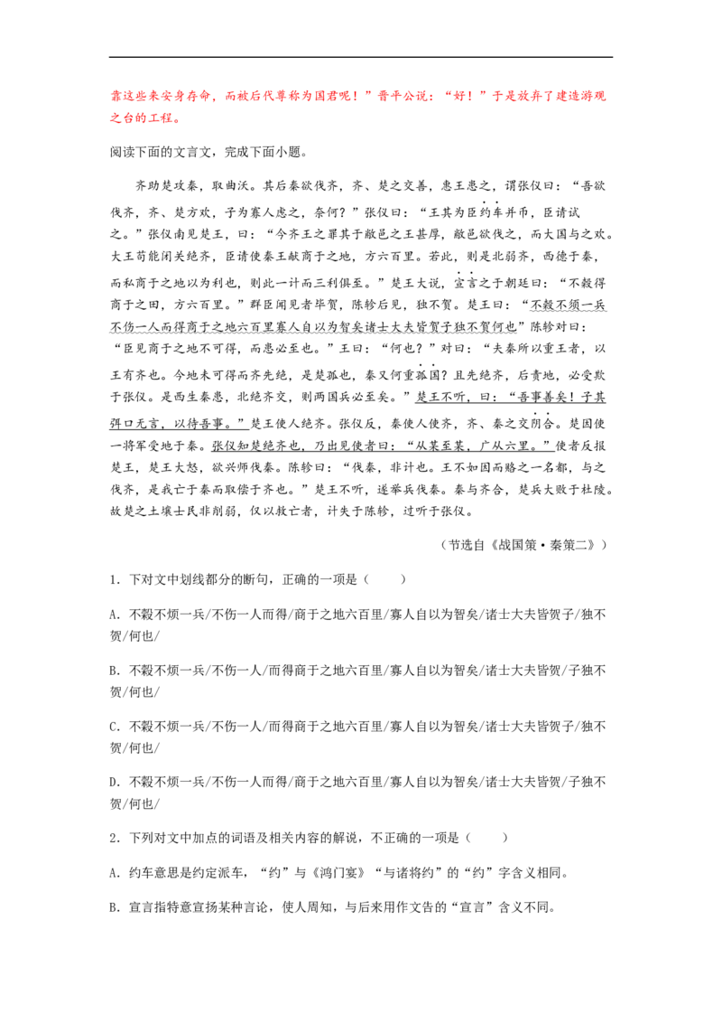 专题13文言文阅读-2023年高考语文毕业班二轮热点题型归纳与变式演练（全国通用）（解析版）_01高考语文_6赠通用版（老高考）复习资料_二轮复习