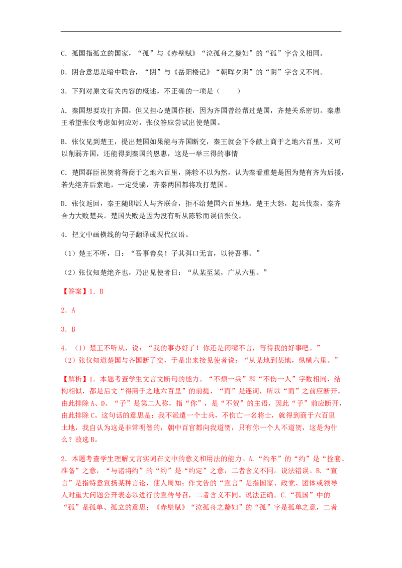 专题13文言文阅读-2023年高考语文毕业班二轮热点题型归纳与变式演练（全国通用）（解析版）_01高考语文_6赠通用版（老高考）复习资料_二轮复习