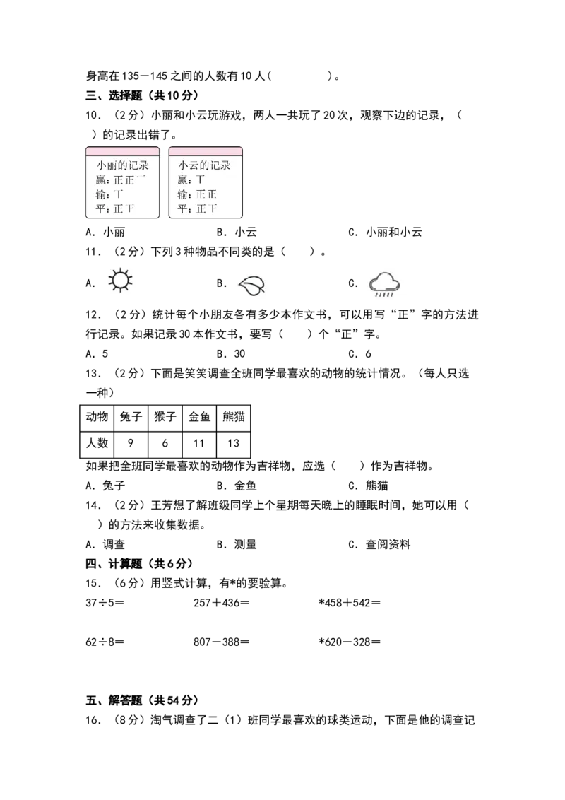第八单元数据的收集和整理（一）（单元测试）-二年级数学下册（A4版）（苏教版）_二年级数学下册（苏教版）_第四套_单元测试