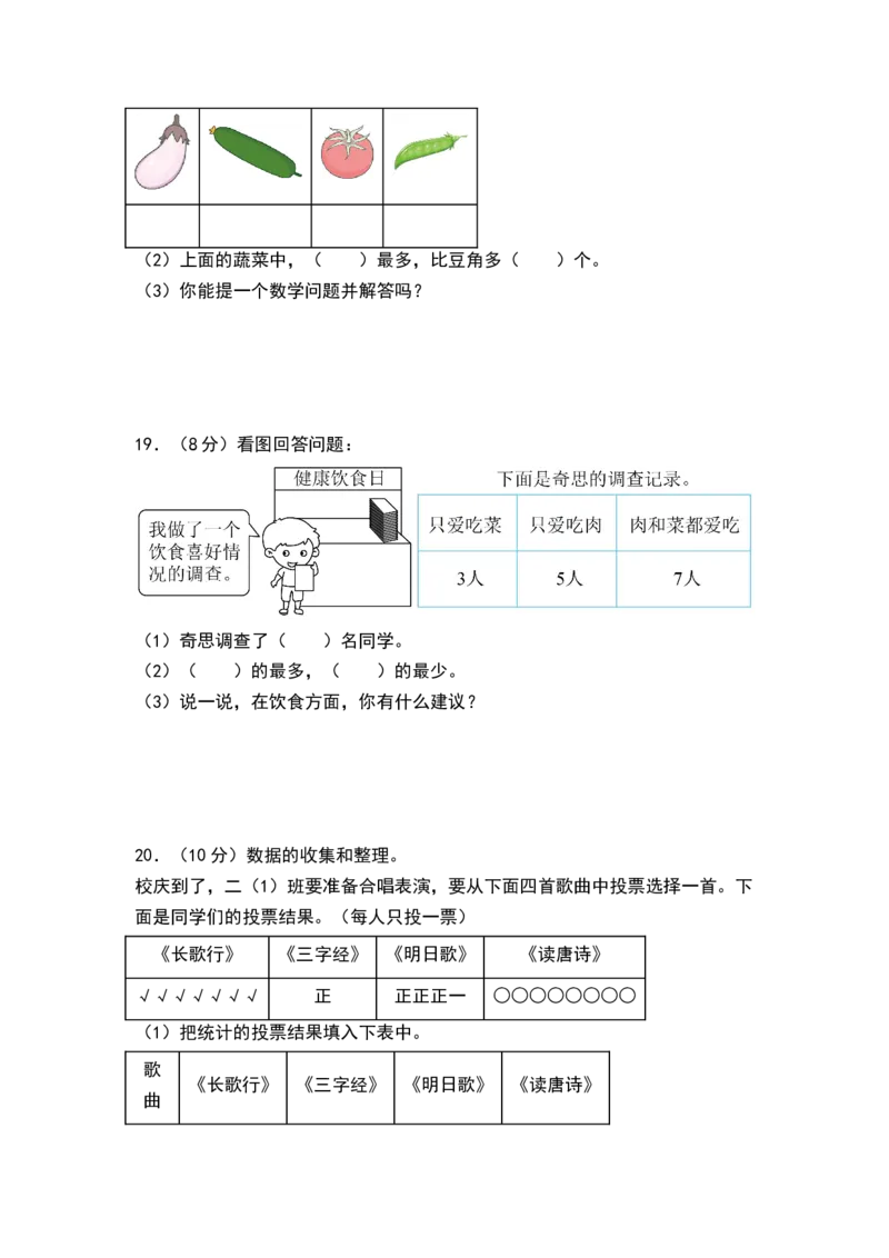 第八单元数据的收集和整理（一）（单元测试）-二年级数学下册（A4版）（苏教版）_二年级数学下册（苏教版）_第四套_单元测试