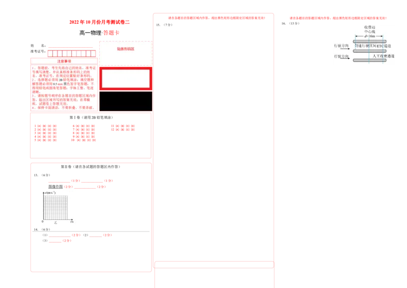 2022年10月份月考测试卷二（答题卡）(1)_高中九科知识点归纳。_人教版高中Word电子版试卷练习试题知识点全科_高中物理试卷习题_物理必修_必修1_人教版物理必修一单元测试（019份）