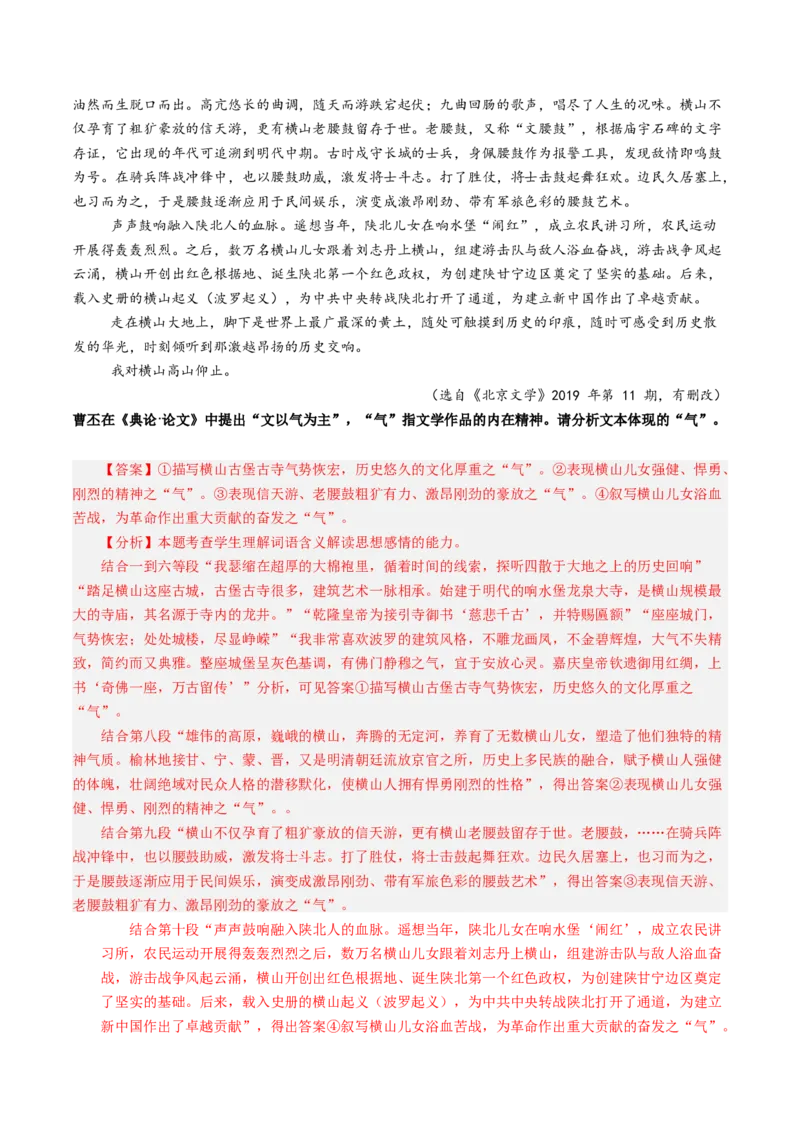 专题11思路结构题（讲义）（解析版）_01高考语文_52025年新高考资料_二轮复习_01高考语文等多个文件_上好课2025年高考语文二轮复习讲练测（新高考通用）