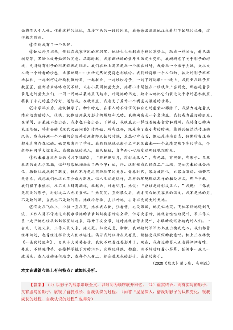 专题11思路结构题（讲义）（解析版）_01高考语文_52025年新高考资料_二轮复习_01高考语文等多个文件_上好课2025年高考语文二轮复习讲练测（新高考通用）