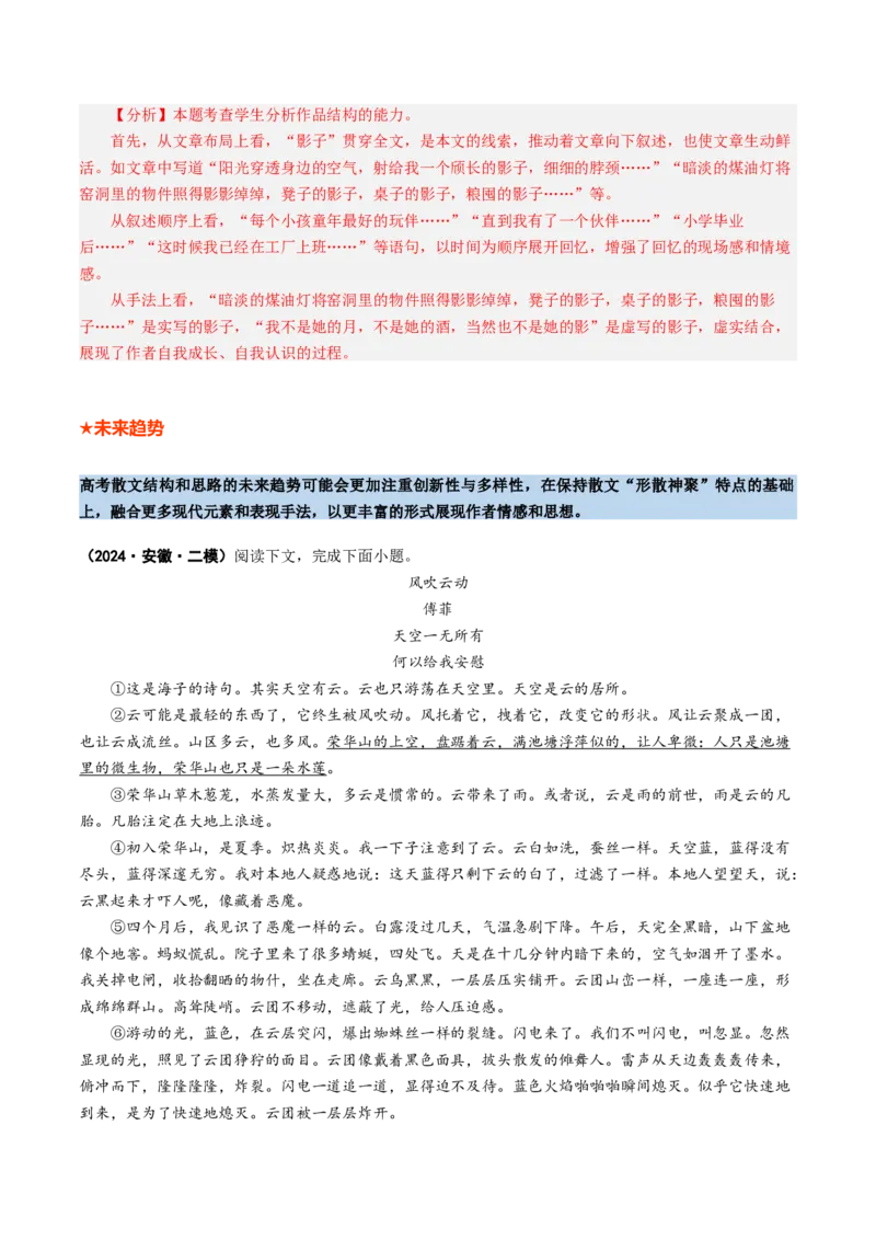 专题11思路结构题（讲义）（解析版）_01高考语文_52025年新高考资料_二轮复习_01高考语文等多个文件_上好课2025年高考语文二轮复习讲练测（新高考通用）