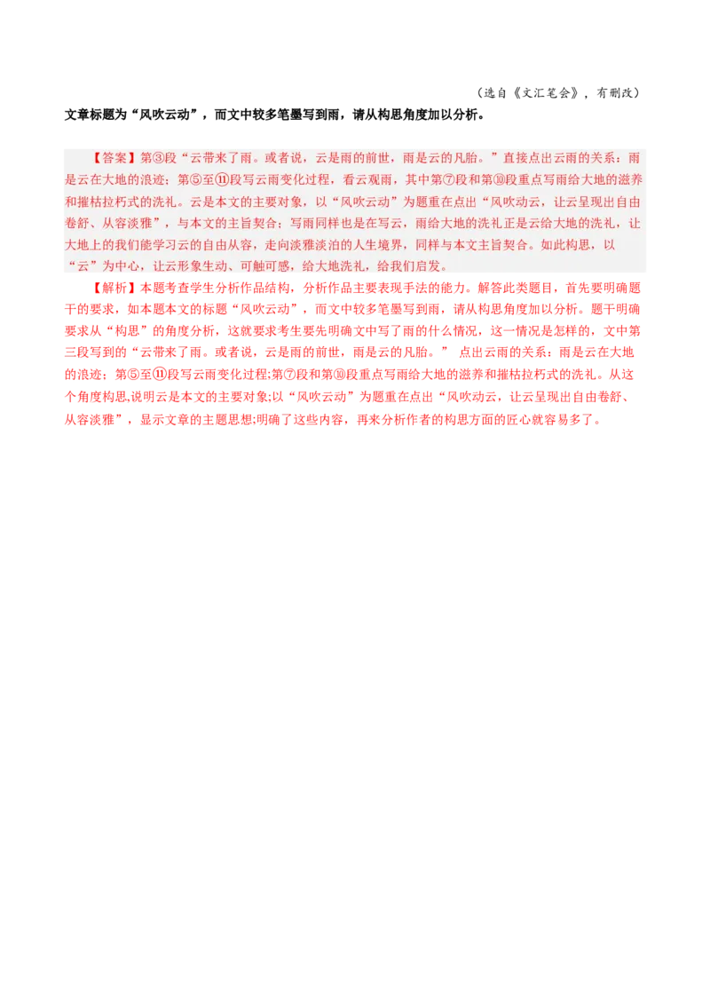 专题11思路结构题（讲义）（解析版）_01高考语文_52025年新高考资料_二轮复习_01高考语文等多个文件_上好课2025年高考语文二轮复习讲练测（新高考通用）