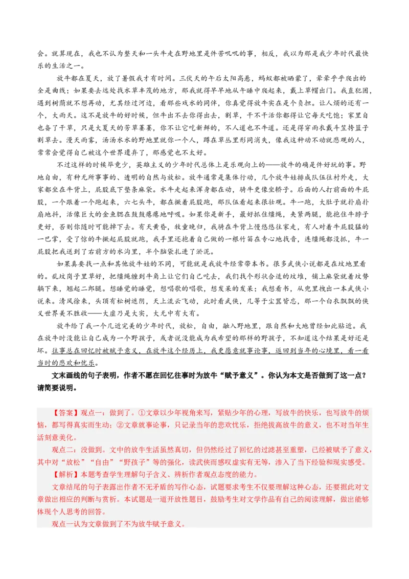 专题11思路结构题（讲义）（解析版）_01高考语文_52025年新高考资料_二轮复习_01高考语文等多个文件_上好课2025年高考语文二轮复习讲练测（新高考通用）