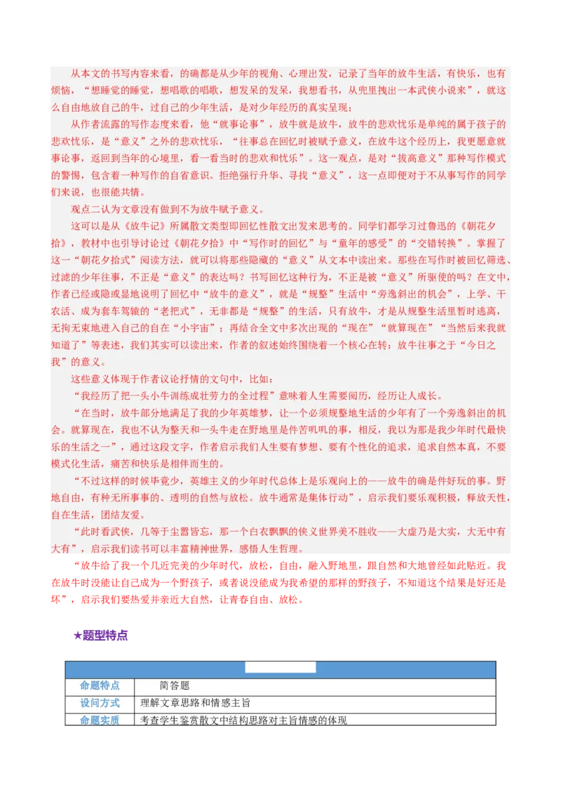 专题11思路结构题（讲义）（解析版）_01高考语文_52025年新高考资料_二轮复习_01高考语文等多个文件_上好课2025年高考语文二轮复习讲练测（新高考通用）