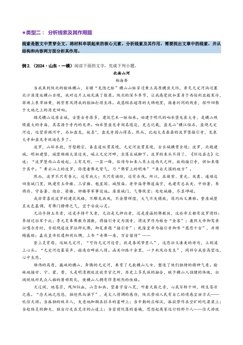 专题11思路结构题（讲义）（解析版）_01高考语文_52025年新高考资料_二轮复习_01高考语文等多个文件_上好课2025年高考语文二轮复习讲练测（新高考通用）