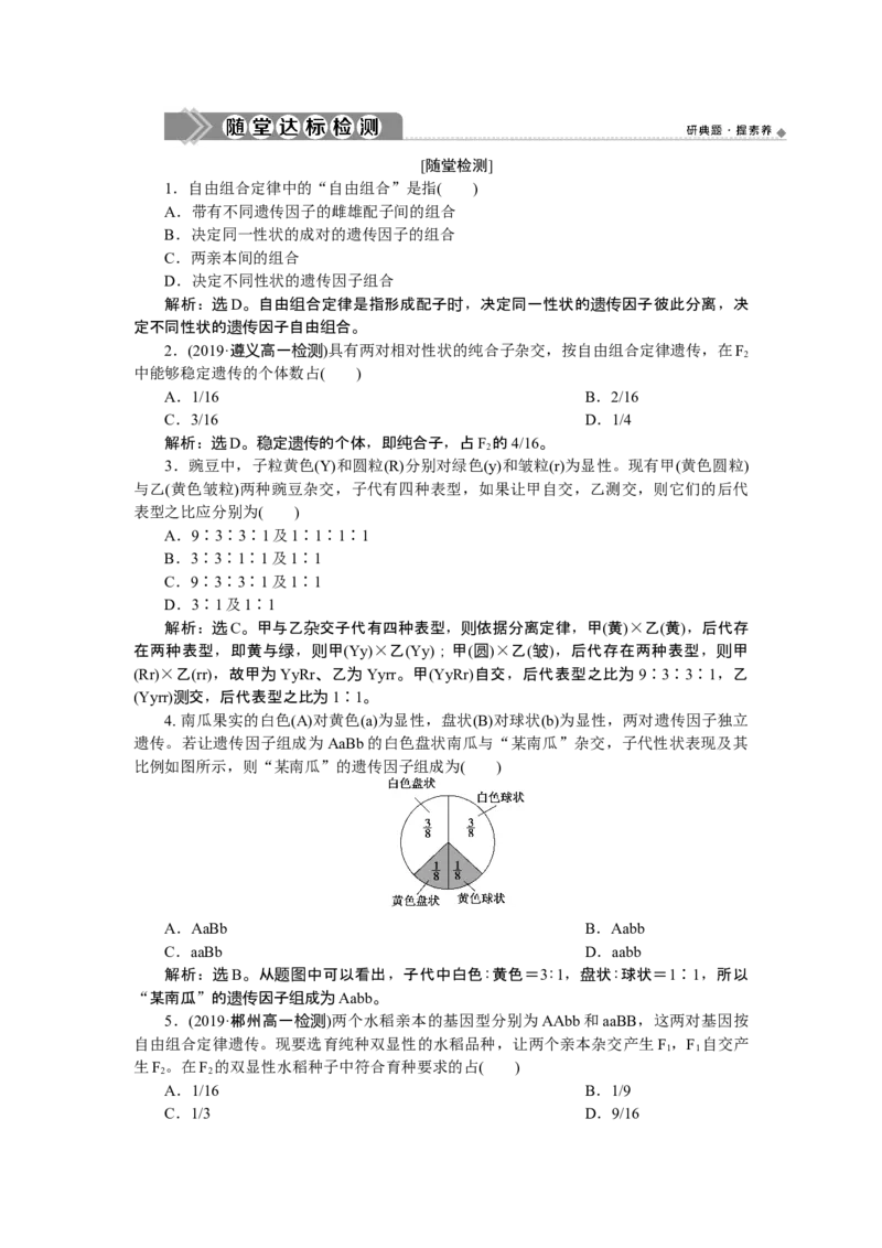 《第2节孟德尔的豌豆杂交实验（二）》达标检测03_高中九科知识点归纳。_人教版高中Word电子版试卷练习试题知识点全科_高中生物试卷习题_生物必修_必修2_1、单元测试