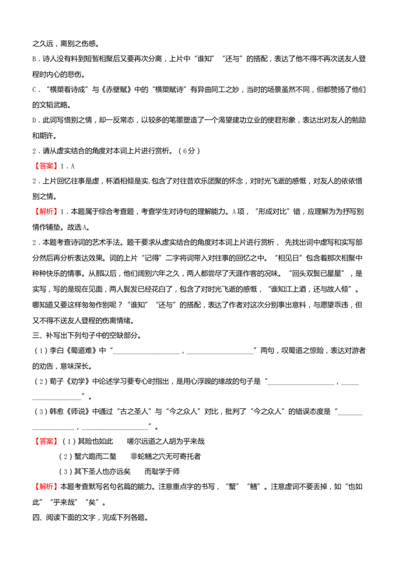 原创（新高考）2021届小题必练14文学类文本阅读+古代诗词鉴赏+默写+语言文字应用教师版_01高考语文_12021年新高考资料_2021届（新高考）高考语文小题必练