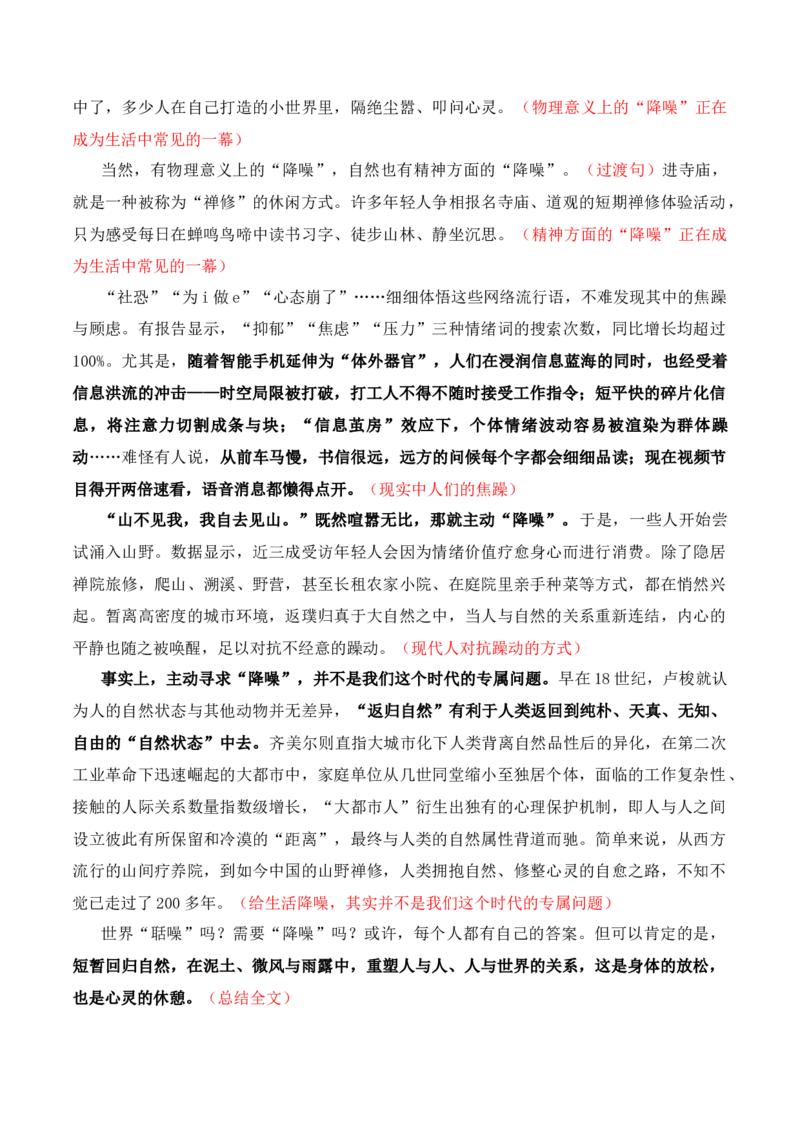 人民日报2024年8月经典金句、时事热点评论精选与解析-备战2025年高考语文写作之素材聚宝盆（全国通用）_01高考语文_52025年新高考资料_专项复习