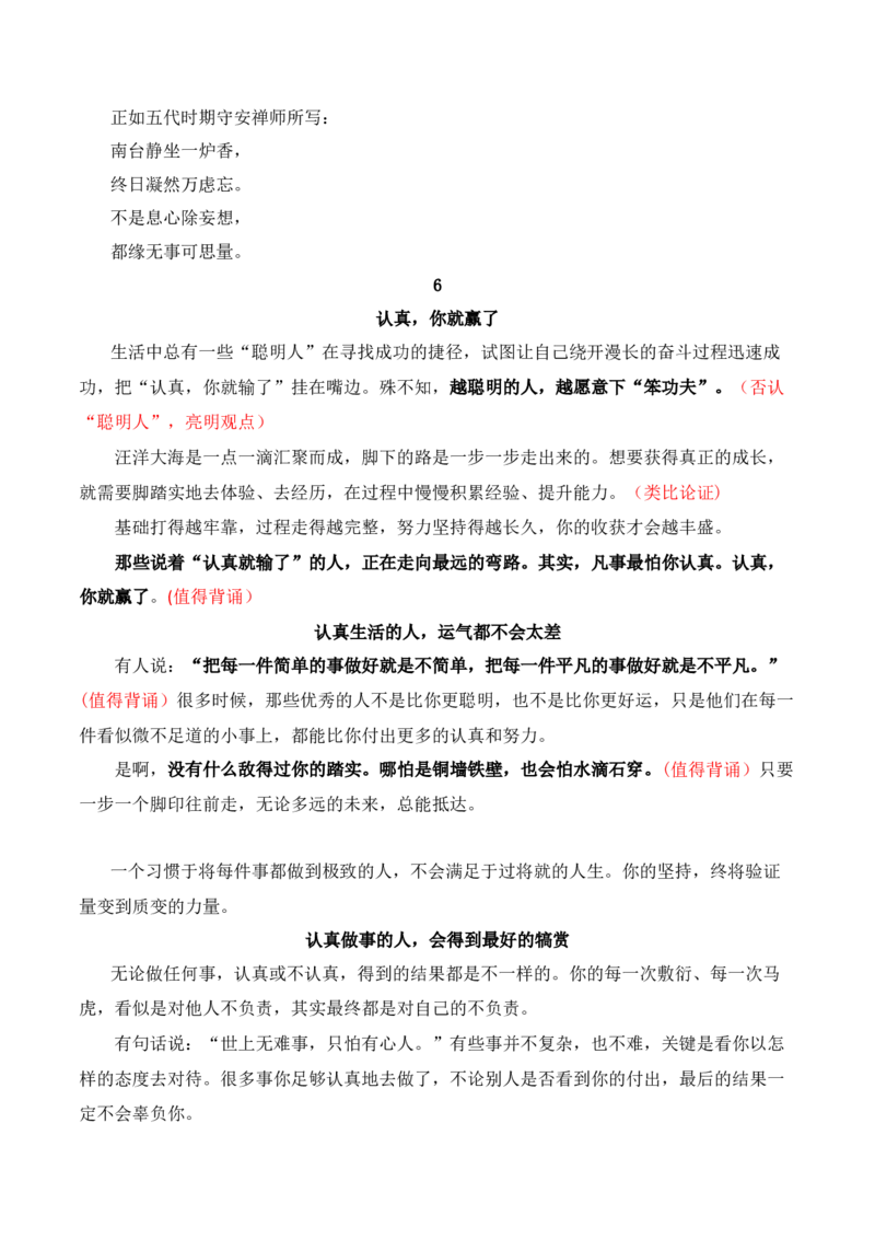 人民日报2024年8月经典金句、时事热点评论精选与解析-备战2025年高考语文写作之素材聚宝盆（全国通用）_01高考语文_52025年新高考资料_专项复习