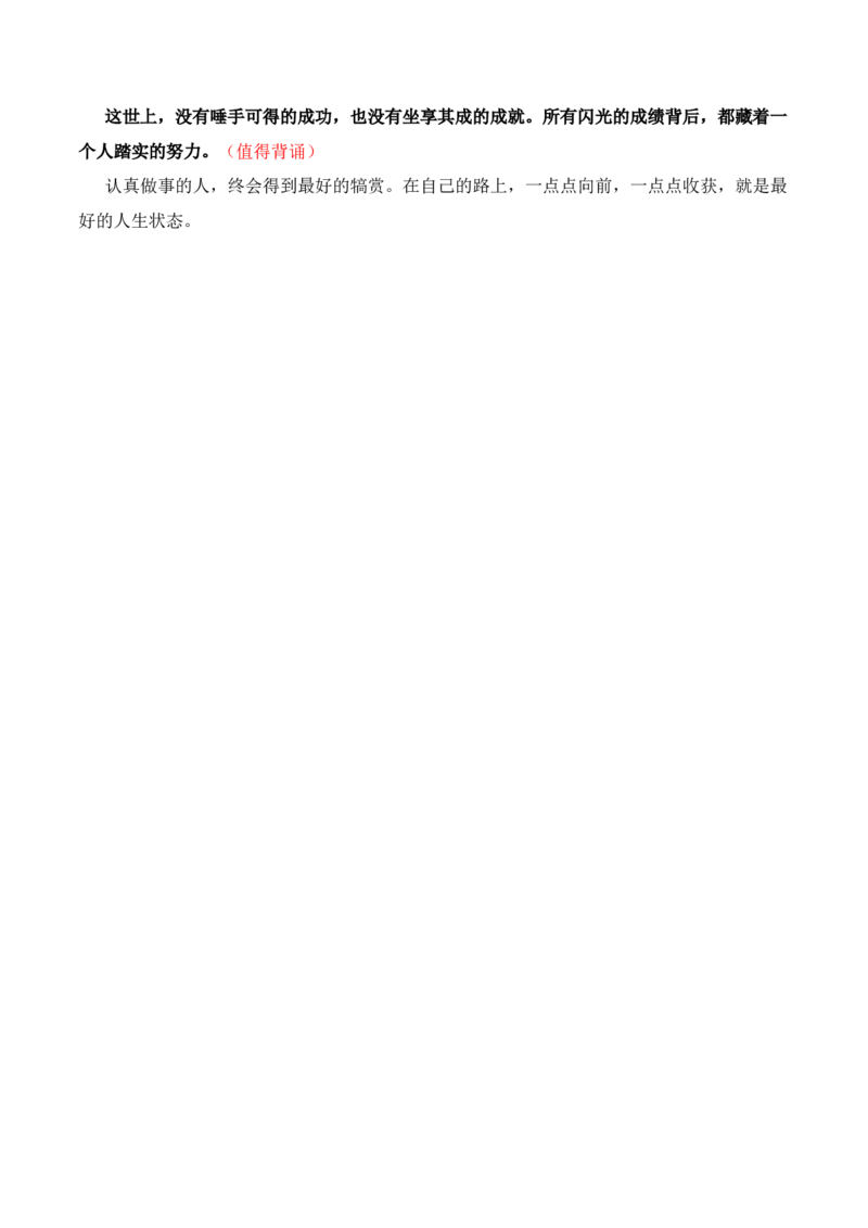 人民日报2024年8月经典金句、时事热点评论精选与解析-备战2025年高考语文写作之素材聚宝盆（全国通用）_01高考语文_52025年新高考资料_专项复习
