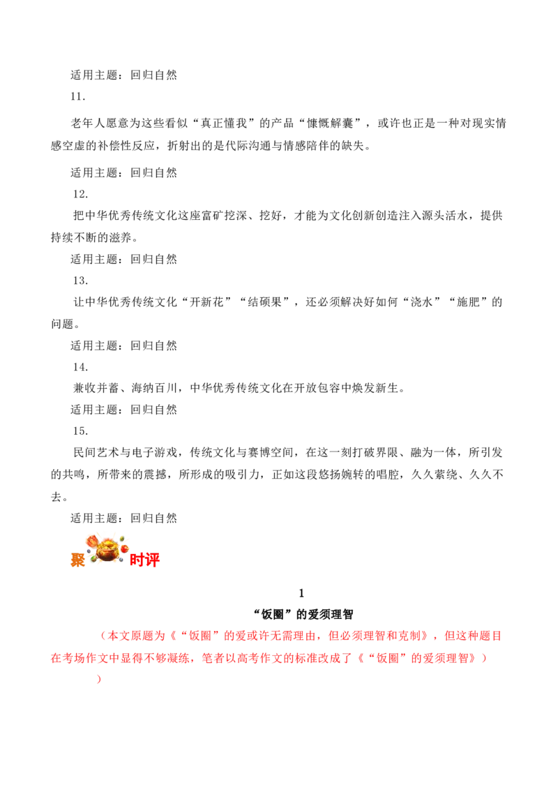 人民日报2024年8月经典金句、时事热点评论精选与解析-备战2025年高考语文写作之素材聚宝盆（全国通用）_01高考语文_52025年新高考资料_专项复习