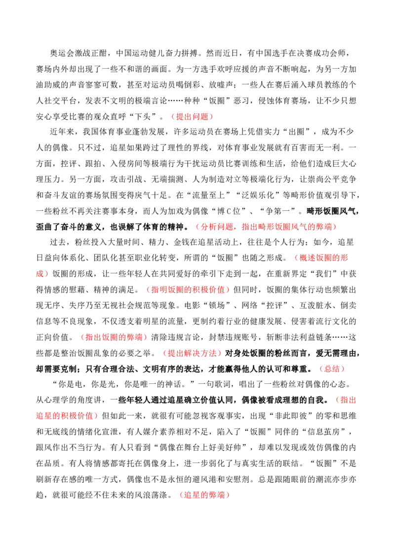 人民日报2024年8月经典金句、时事热点评论精选与解析-备战2025年高考语文写作之素材聚宝盆（全国通用）_01高考语文_52025年新高考资料_专项复习