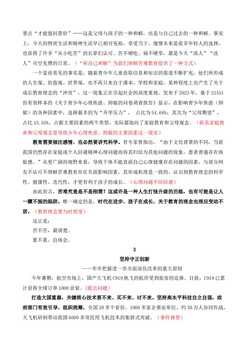 人民日报2024年8月经典金句、时事热点评论精选与解析-备战2025年高考语文写作之素材聚宝盆（全国通用）_01高考语文_52025年新高考资料_专项复习