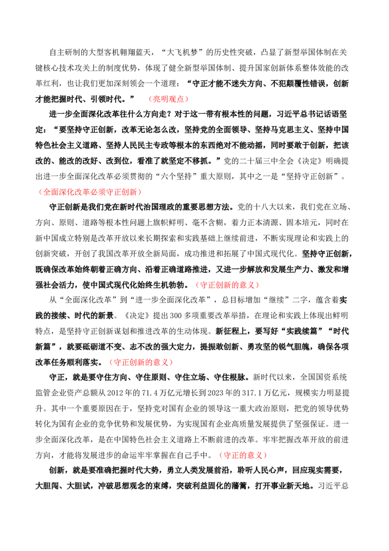 人民日报2024年8月经典金句、时事热点评论精选与解析-备战2025年高考语文写作之素材聚宝盆（全国通用）_01高考语文_52025年新高考资料_专项复习