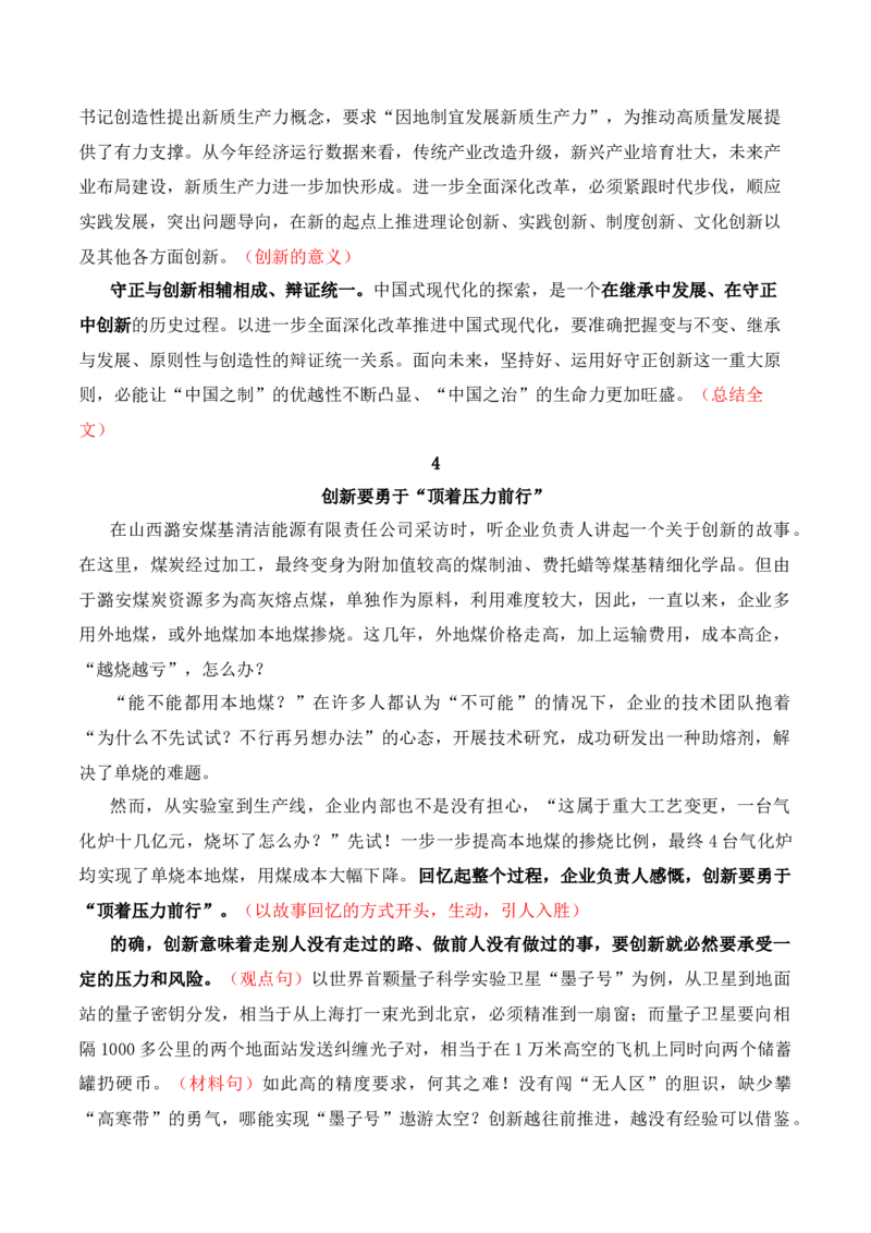 人民日报2024年8月经典金句、时事热点评论精选与解析-备战2025年高考语文写作之素材聚宝盆（全国通用）_01高考语文_52025年新高考资料_专项复习
