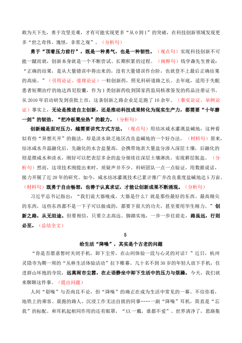 人民日报2024年8月经典金句、时事热点评论精选与解析-备战2025年高考语文写作之素材聚宝盆（全国通用）_01高考语文_52025年新高考资料_专项复习
