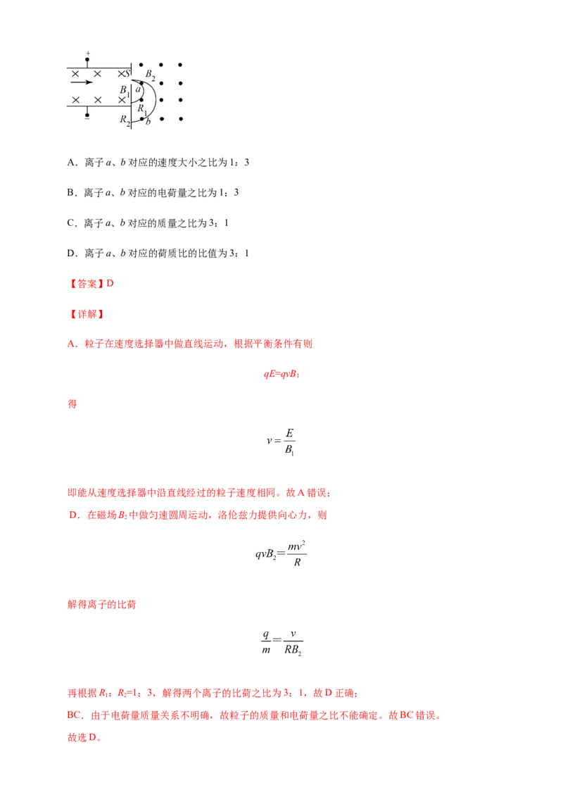 1.4质谱仪与回旋加速器练习（解析版）（人教版）_高中九科知识点归纳。_人教版高中Word电子版试卷练习试题知识点全科_高中物理试卷习题_物理选修_选修2_同步练习（第二套）