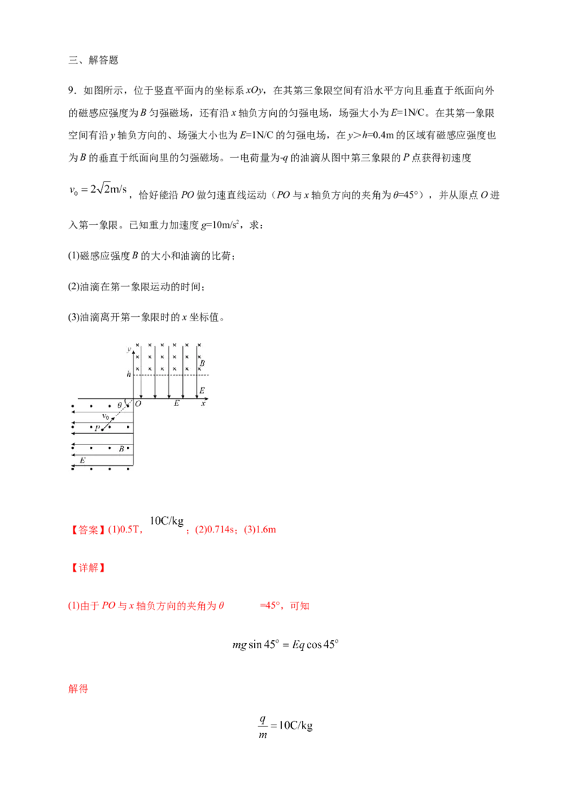 1.4质谱仪与回旋加速器练习（解析版）（人教版）_高中九科知识点归纳。_人教版高中Word电子版试卷练习试题知识点全科_高中物理试卷习题_物理选修_选修2_同步练习（第二套）