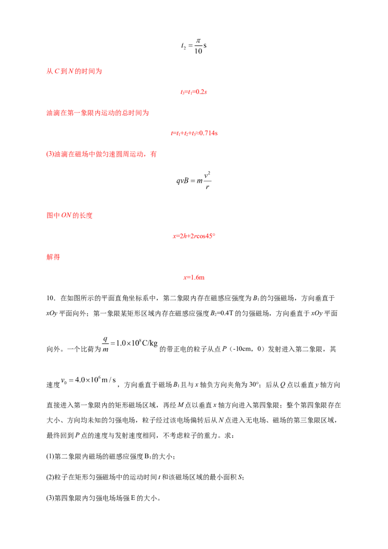 1.4质谱仪与回旋加速器练习（解析版）（人教版）_高中九科知识点归纳。_人教版高中Word电子版试卷练习试题知识点全科_高中物理试卷习题_物理选修_选修2_同步练习（第二套）