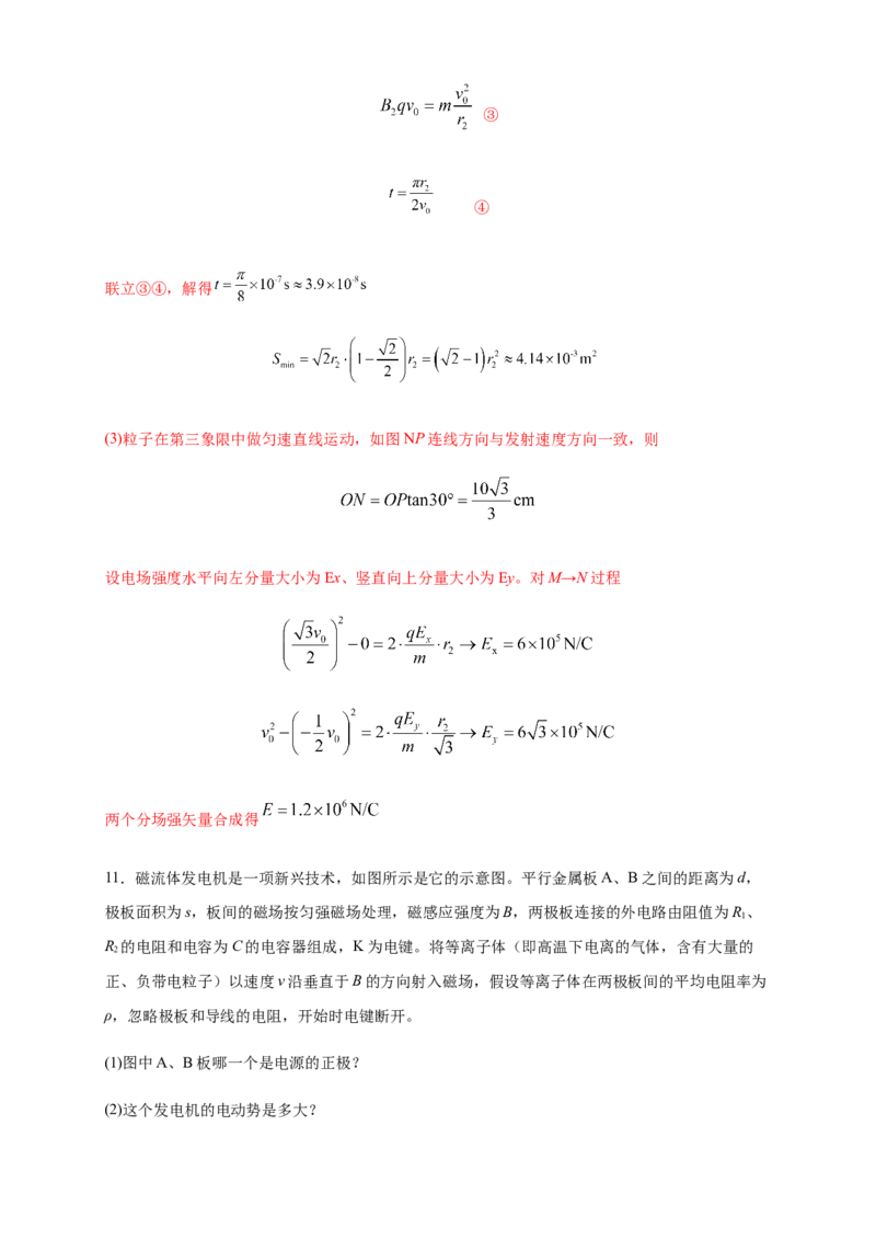 1.4质谱仪与回旋加速器练习（解析版）（人教版）_高中九科知识点归纳。_人教版高中Word电子版试卷练习试题知识点全科_高中物理试卷习题_物理选修_选修2_同步练习（第二套）