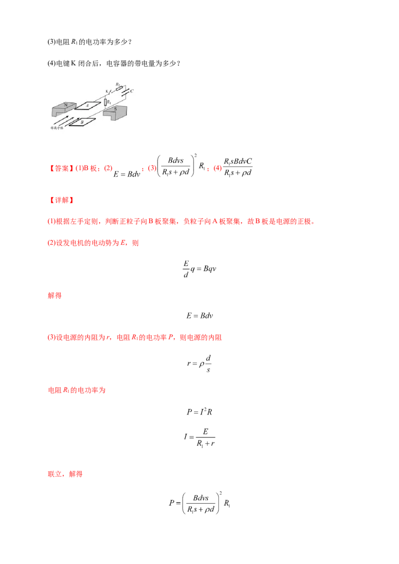 1.4质谱仪与回旋加速器练习（解析版）（人教版）_高中九科知识点归纳。_人教版高中Word电子版试卷练习试题知识点全科_高中物理试卷习题_物理选修_选修2_同步练习（第二套）