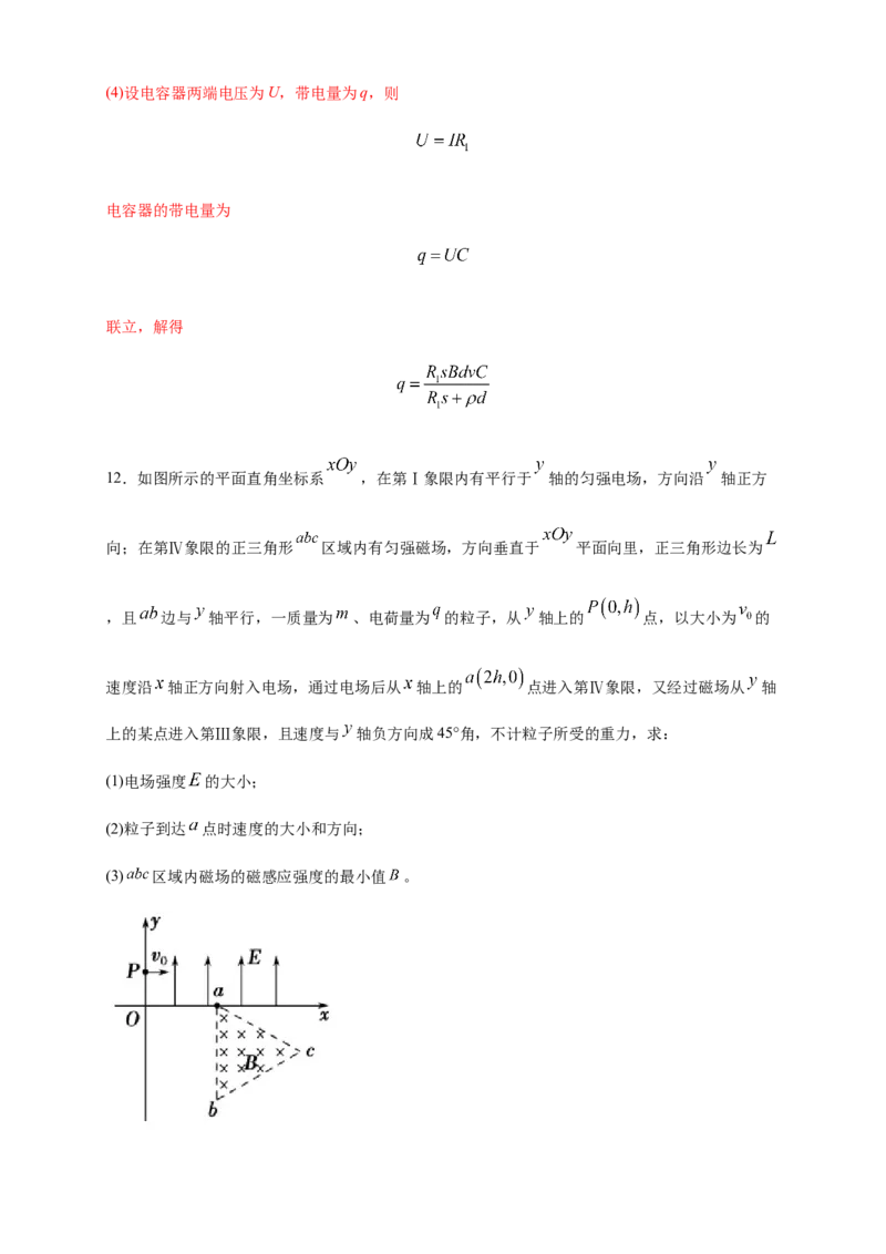 1.4质谱仪与回旋加速器练习（解析版）（人教版）_高中九科知识点归纳。_人教版高中Word电子版试卷练习试题知识点全科_高中物理试卷习题_物理选修_选修2_同步练习（第二套）