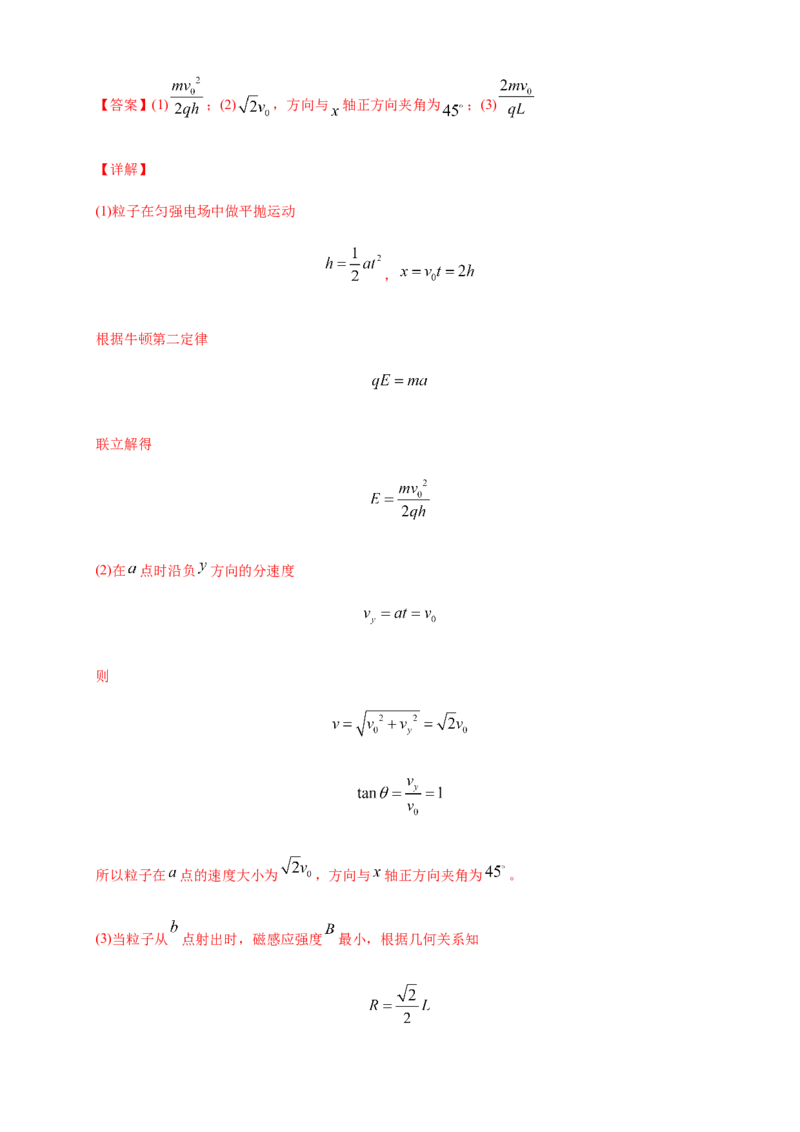 1.4质谱仪与回旋加速器练习（解析版）（人教版）_高中九科知识点归纳。_人教版高中Word电子版试卷练习试题知识点全科_高中物理试卷习题_物理选修_选修2_同步练习（第二套）