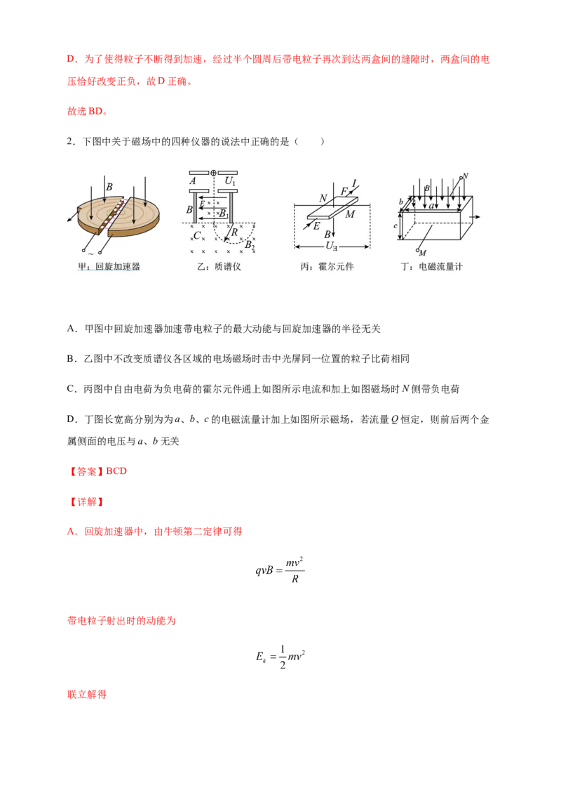 1.4质谱仪与回旋加速器练习（解析版）（人教版）_高中九科知识点归纳。_人教版高中Word电子版试卷练习试题知识点全科_高中物理试卷习题_物理选修_选修2_同步练习（第二套）